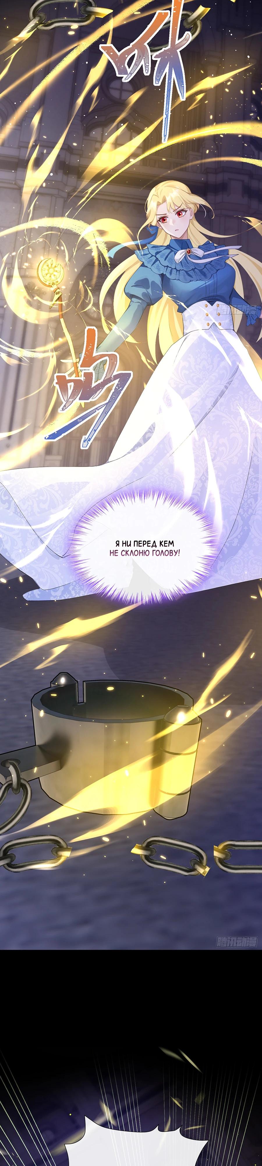 Манга Отдав свой дар, я стала любимицей магического мира - Глава 24 Страница 11