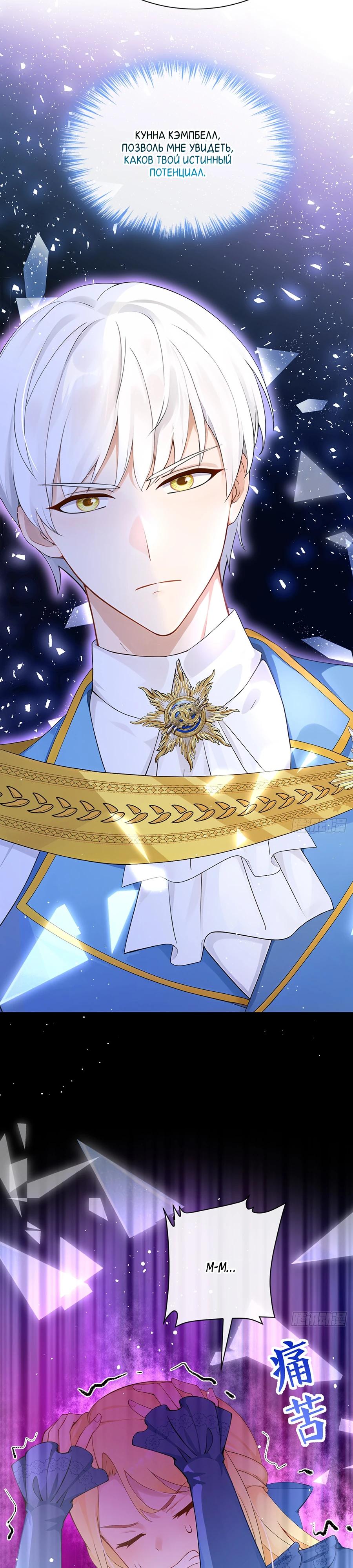 Манга Отдав свой дар, я стала любимицей магического мира - Глава 24 Страница 7