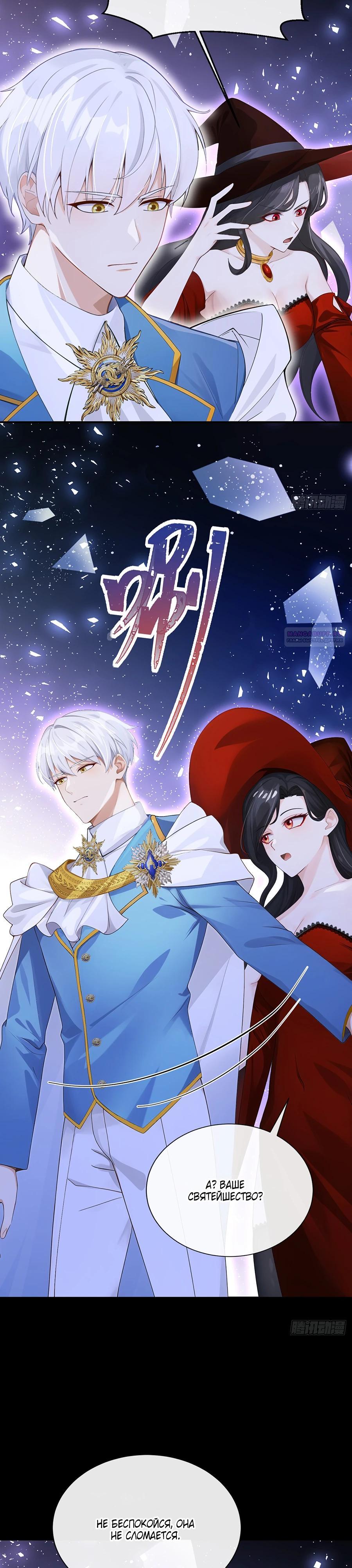 Манга Отдав свой дар, я стала любимицей магического мира - Глава 24 Страница 18