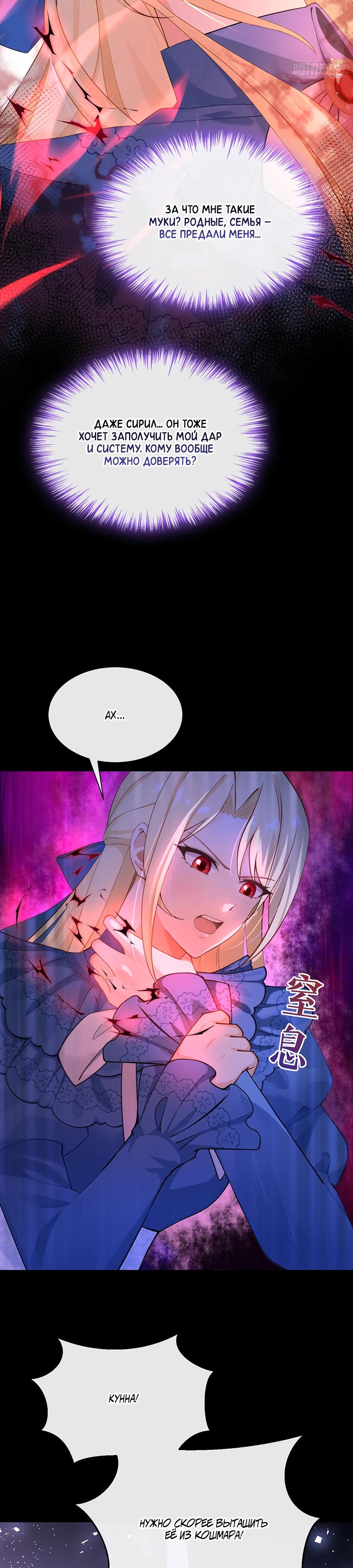 Манга Отдав свой дар, я стала любимицей магического мира - Глава 24 Страница 17