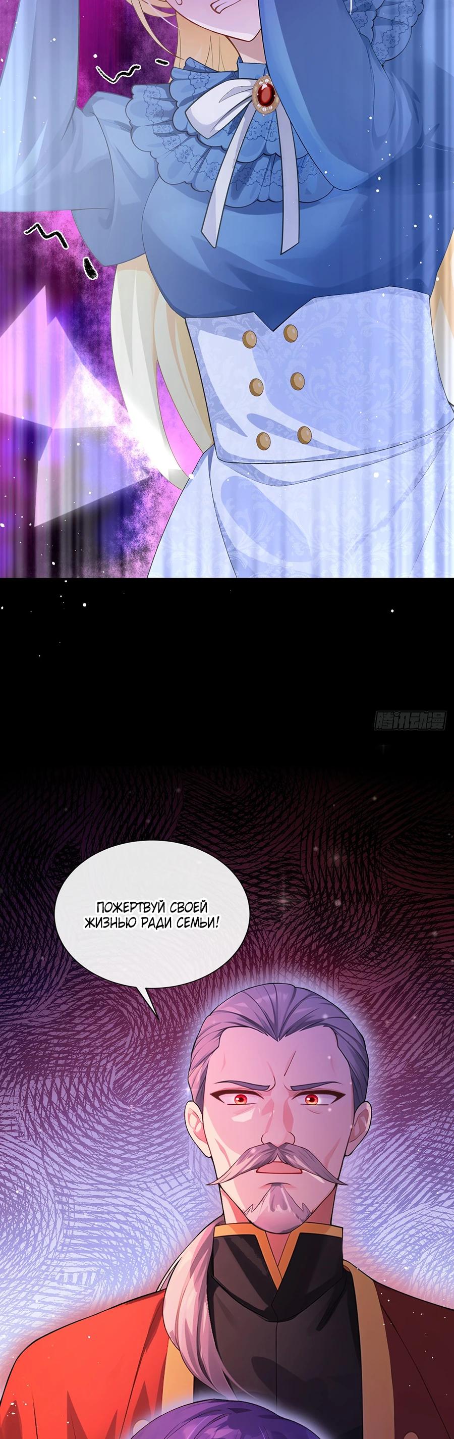 Манга Отдав свой дар, я стала любимицей магического мира - Глава 24 Страница 8