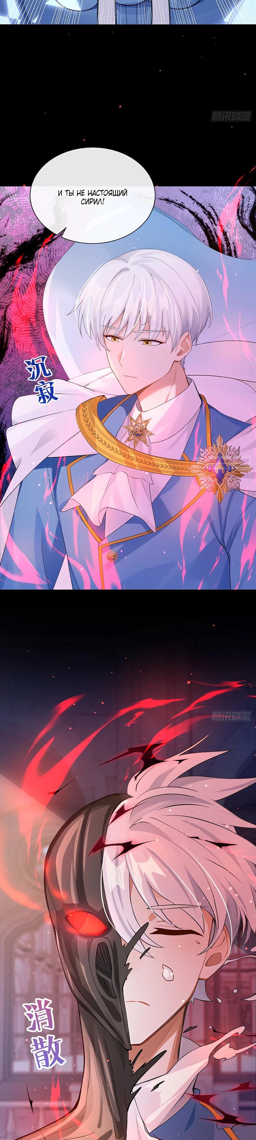 Манга Отдав свой дар, я стала любимицей магического мира - Глава 24 Страница 22
