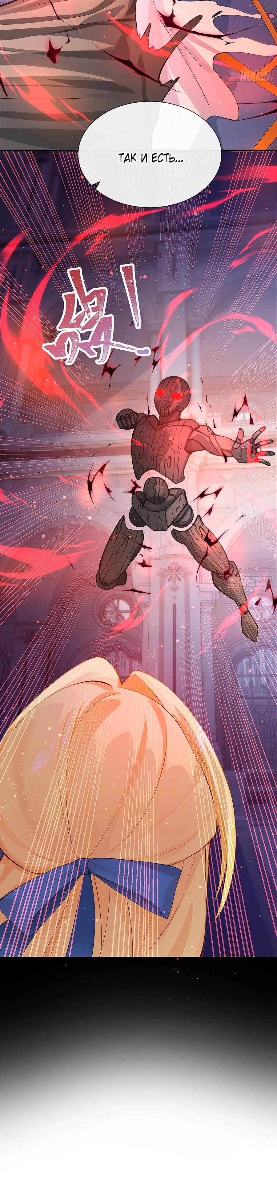 Манга Отдав свой дар, я стала любимицей магического мира - Глава 24 Страница 23