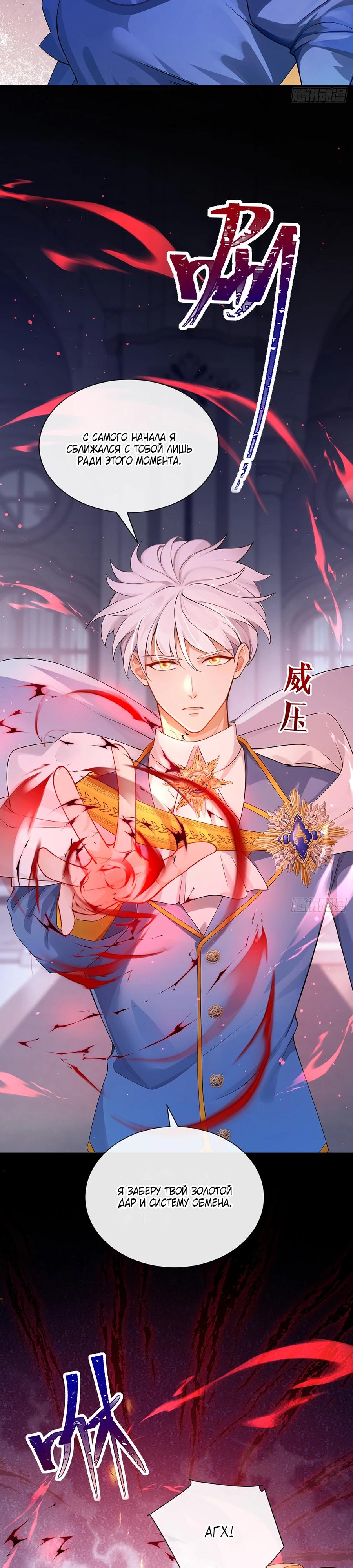 Манга Отдав свой дар, я стала любимицей магического мира - Глава 24 Страница 15