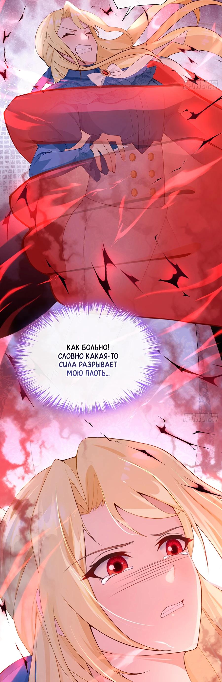 Манга Отдав свой дар, я стала любимицей магического мира - Глава 24 Страница 16