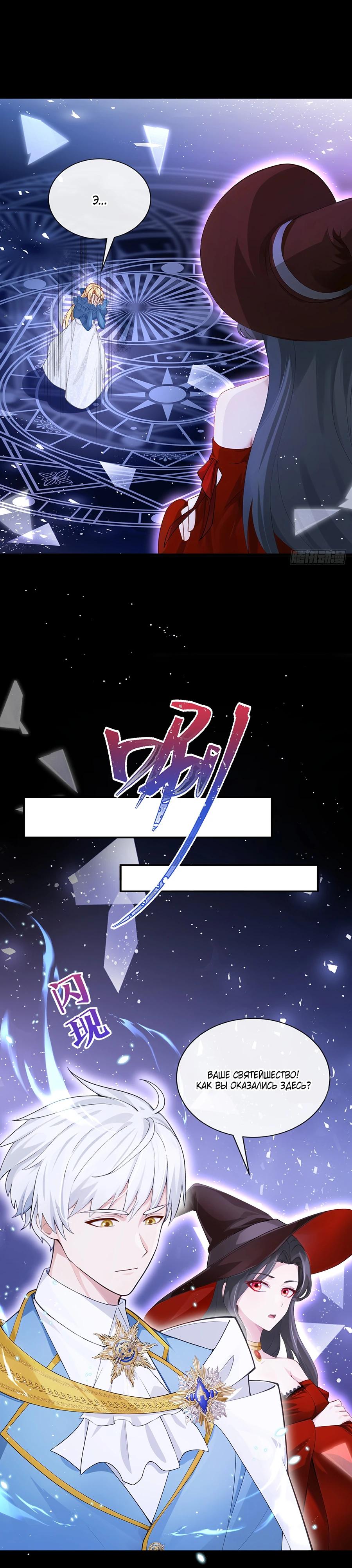 Манга Отдав свой дар, я стала любимицей магического мира - Глава 24 Страница 5