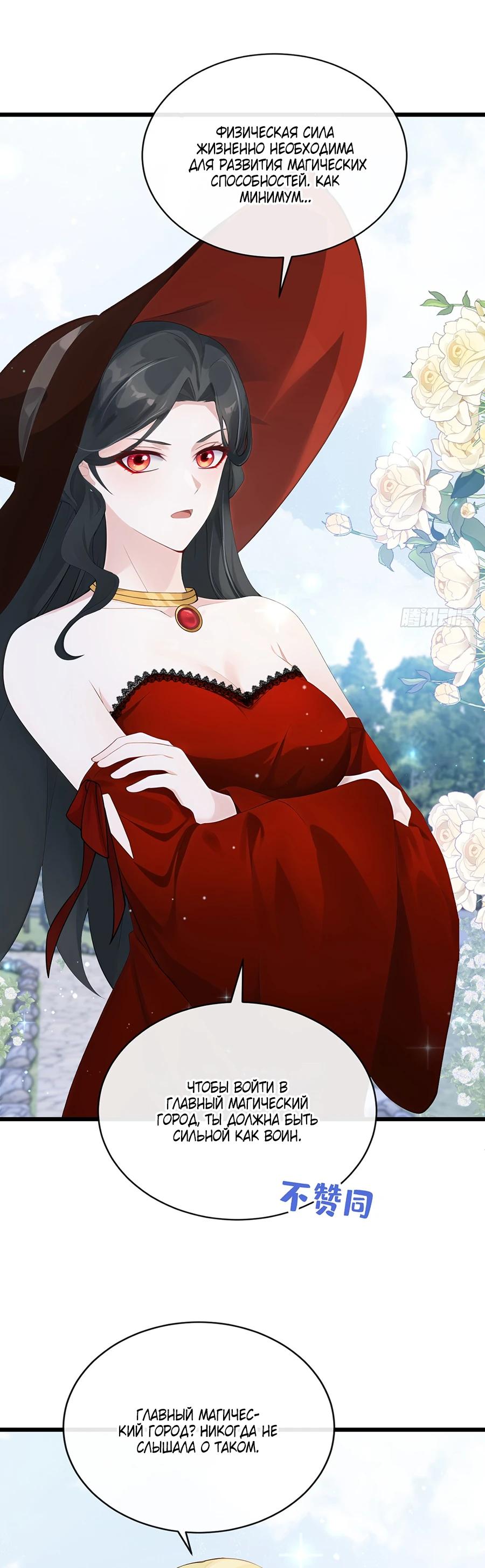 Манга Отдав свой дар, я стала любимицей магического мира - Глава 23 Страница 12