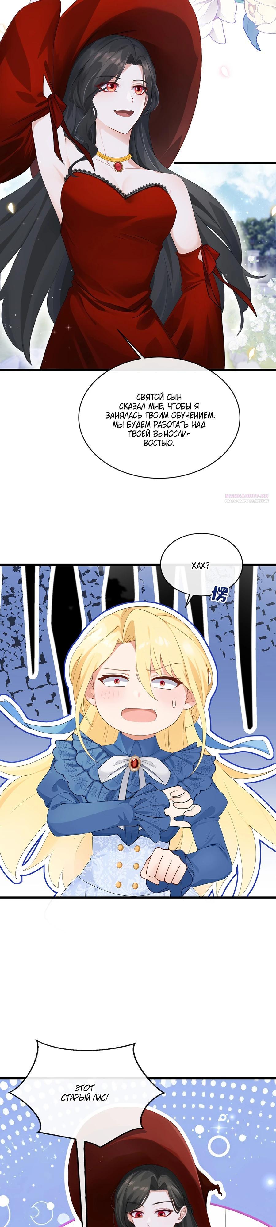 Манга Отдав свой дар, я стала любимицей магического мира - Глава 23 Страница 10