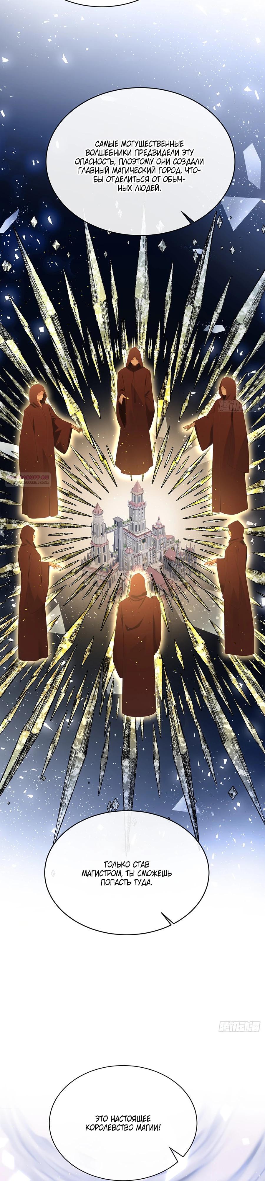 Манга Отдав свой дар, я стала любимицей магического мира - Глава 23 Страница 14