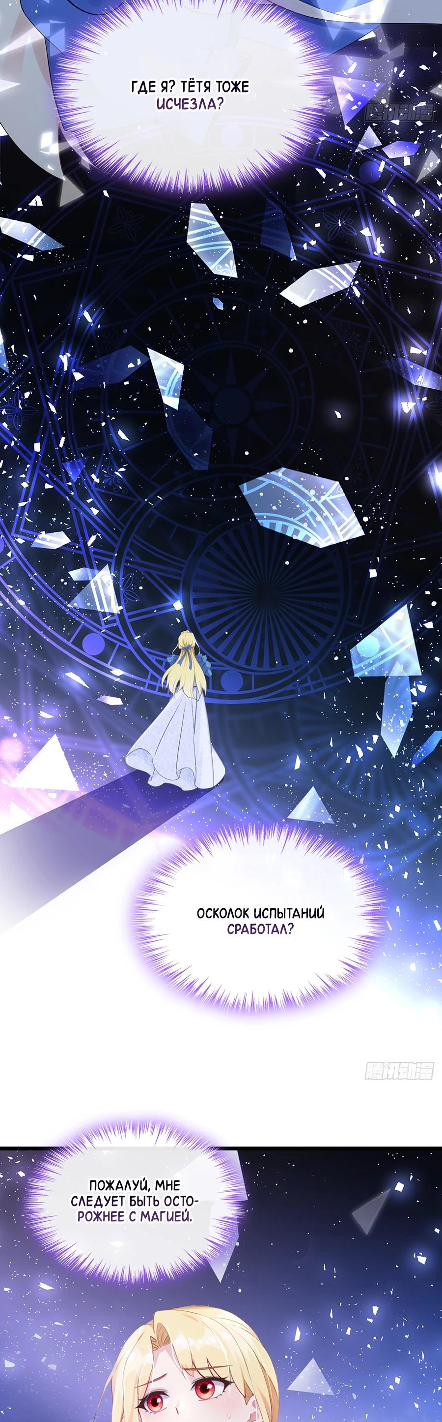 Манга Отдав свой дар, я стала любимицей магического мира - Глава 23 Страница 19