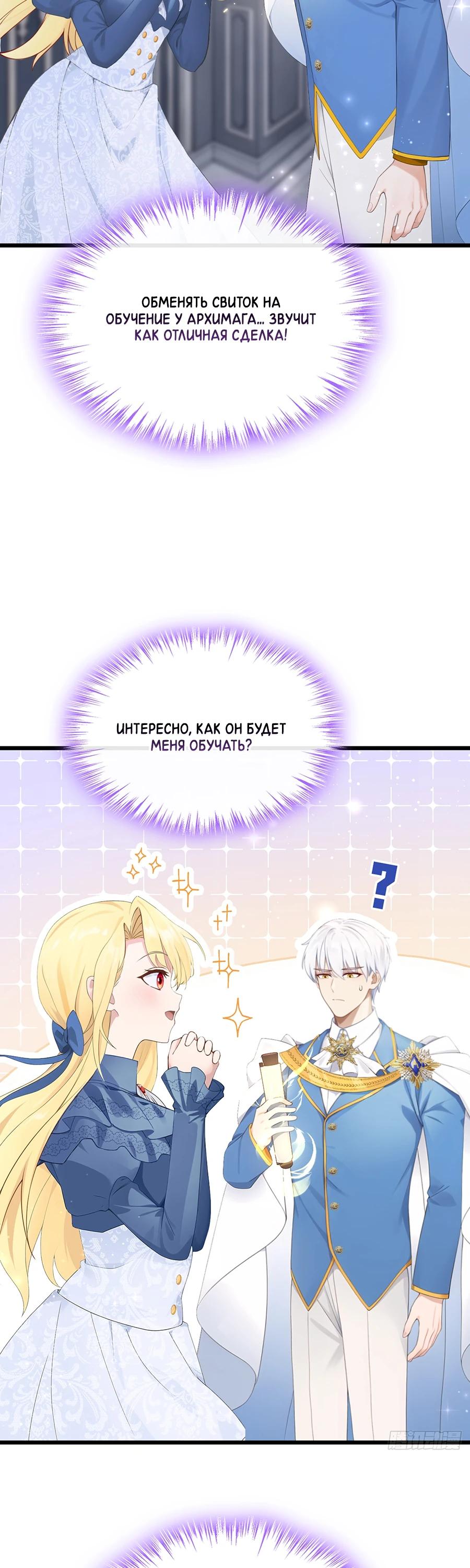 Манга Отдав свой дар, я стала любимицей магического мира - Глава 23 Страница 8