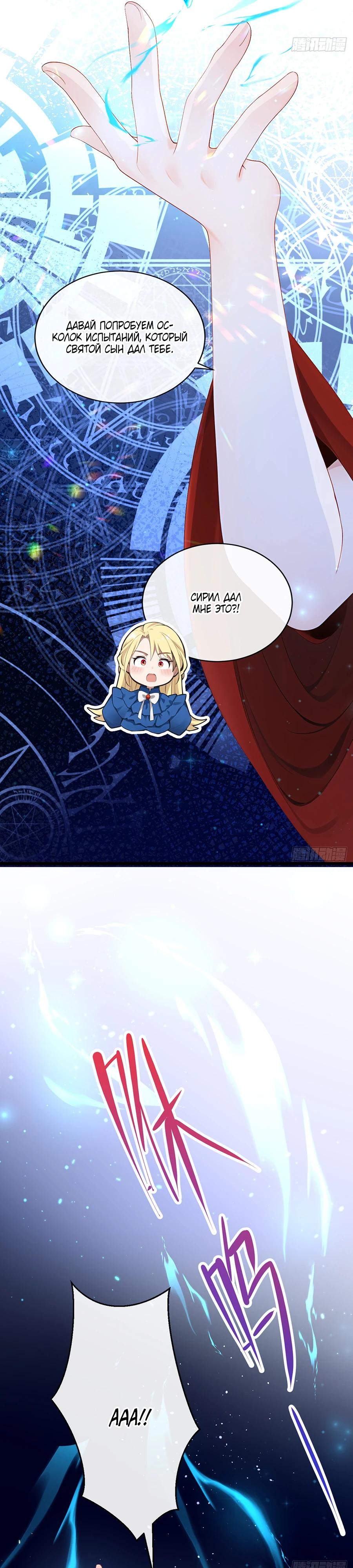 Манга Отдав свой дар, я стала любимицей магического мира - Глава 23 Страница 16