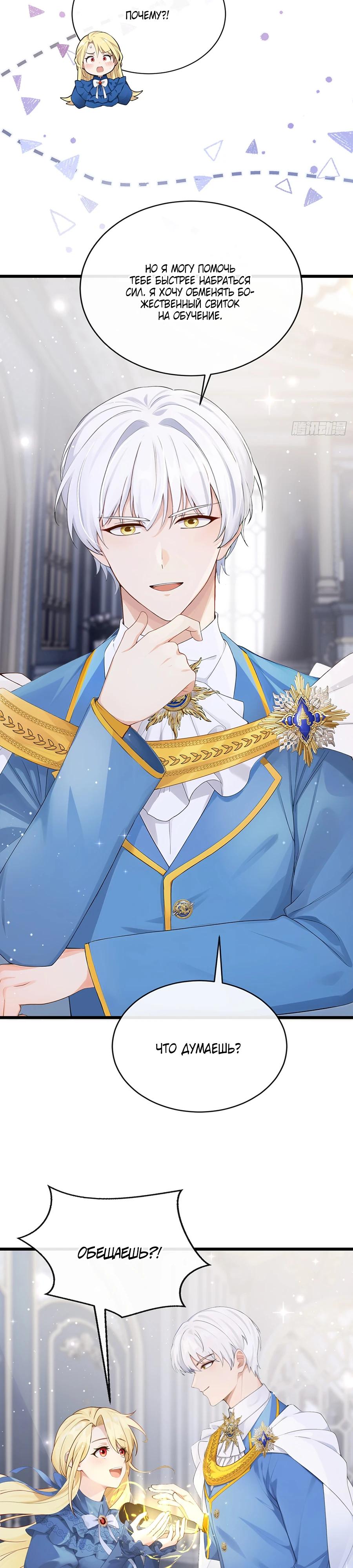 Манга Отдав свой дар, я стала любимицей магического мира - Глава 23 Страница 7