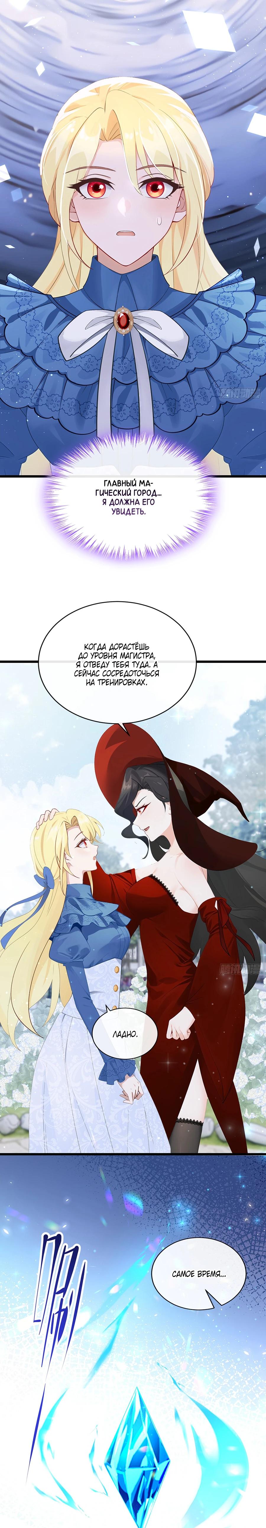 Манга Отдав свой дар, я стала любимицей магического мира - Глава 23 Страница 15