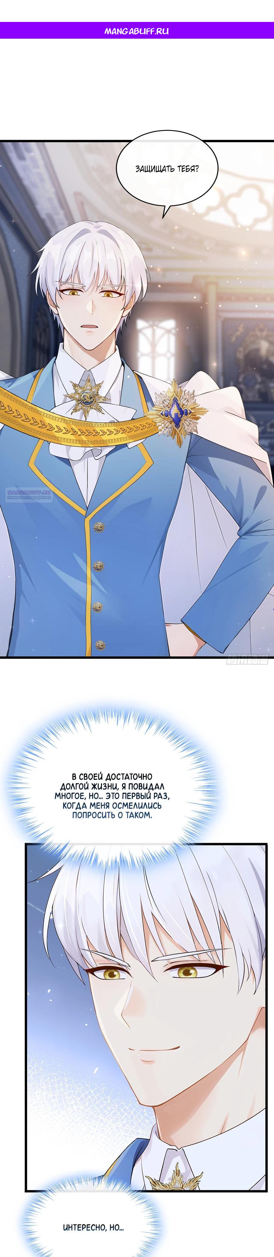 Манга Отдав свой дар, я стала любимицей магического мира - Глава 23 Страница 1