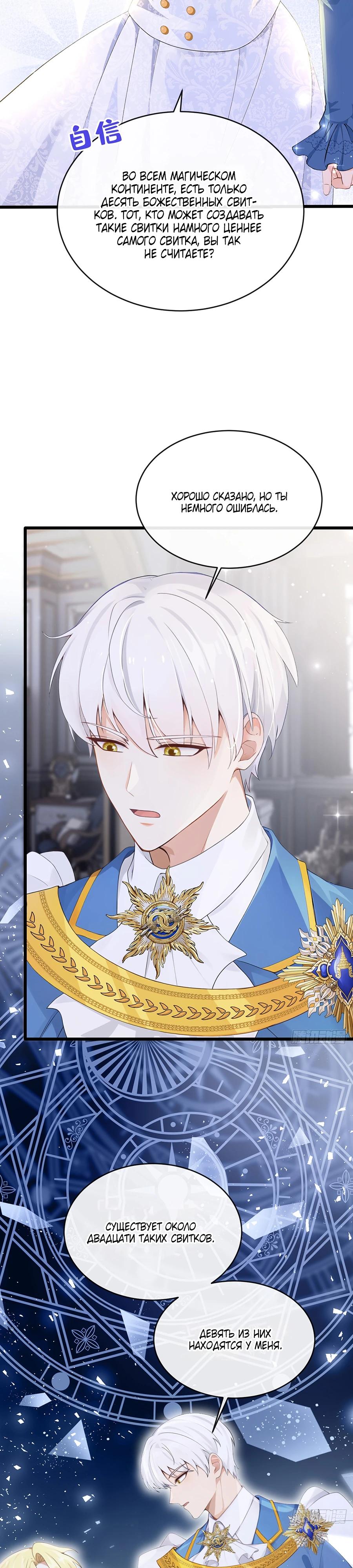 Манга Отдав свой дар, я стала любимицей магического мира - Глава 23 Страница 5