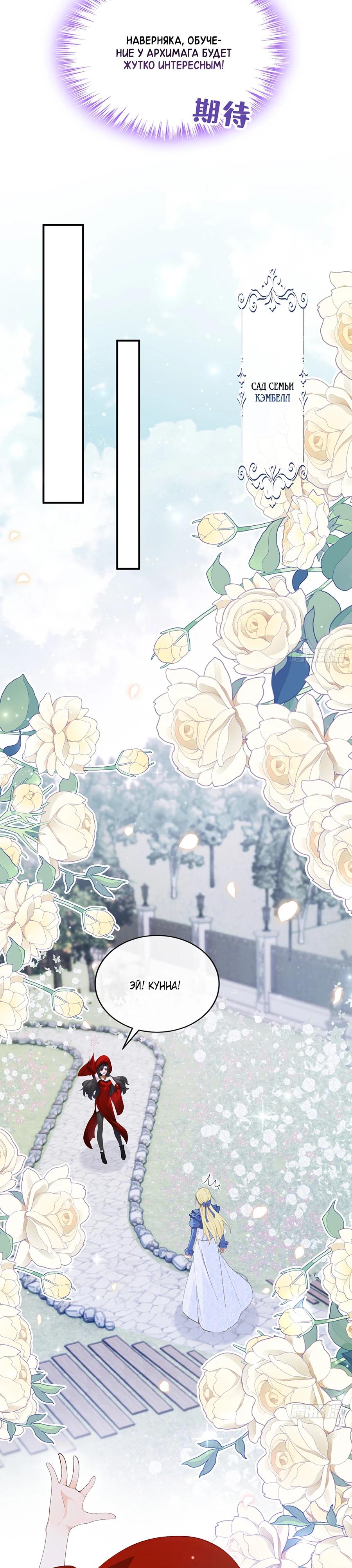 Манга Отдав свой дар, я стала любимицей магического мира - Глава 23 Страница 9