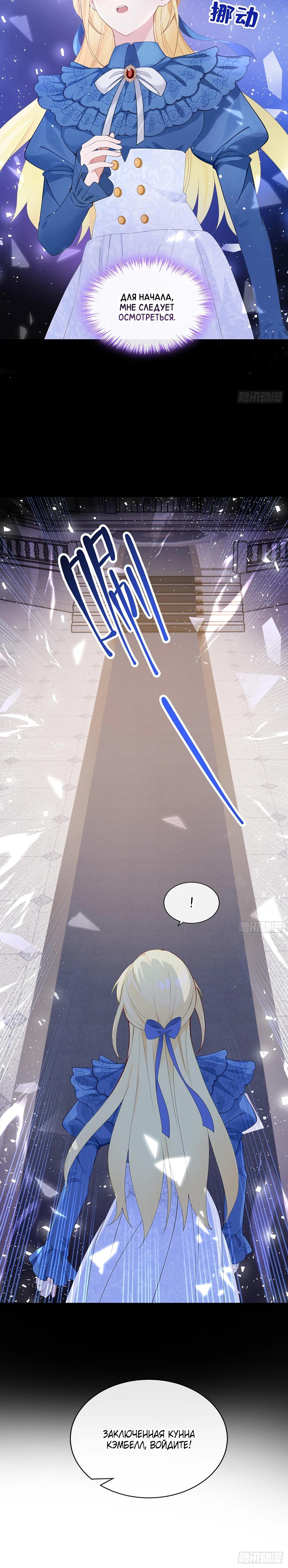 Манга Отдав свой дар, я стала любимицей магического мира - Глава 23 Страница 20