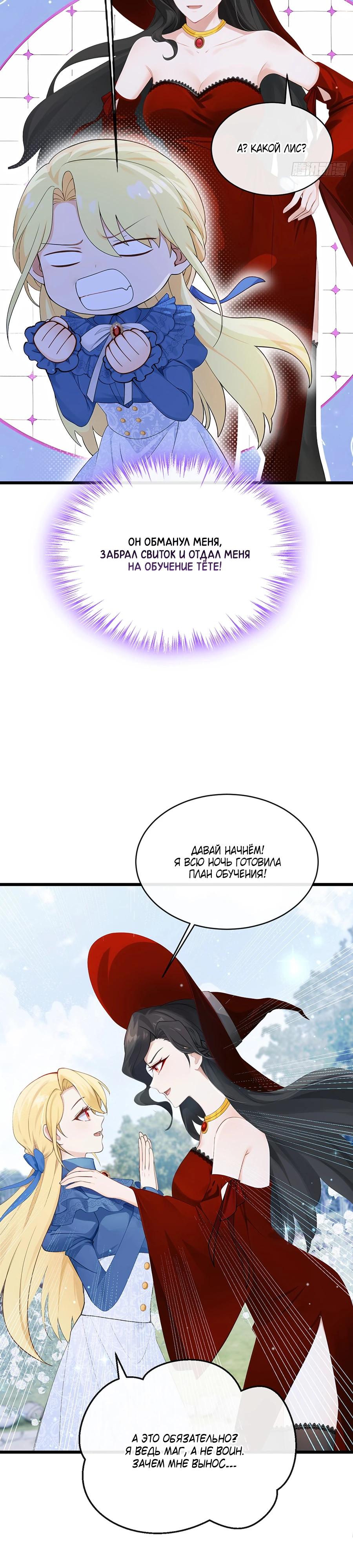Манга Отдав свой дар, я стала любимицей магического мира - Глава 23 Страница 11