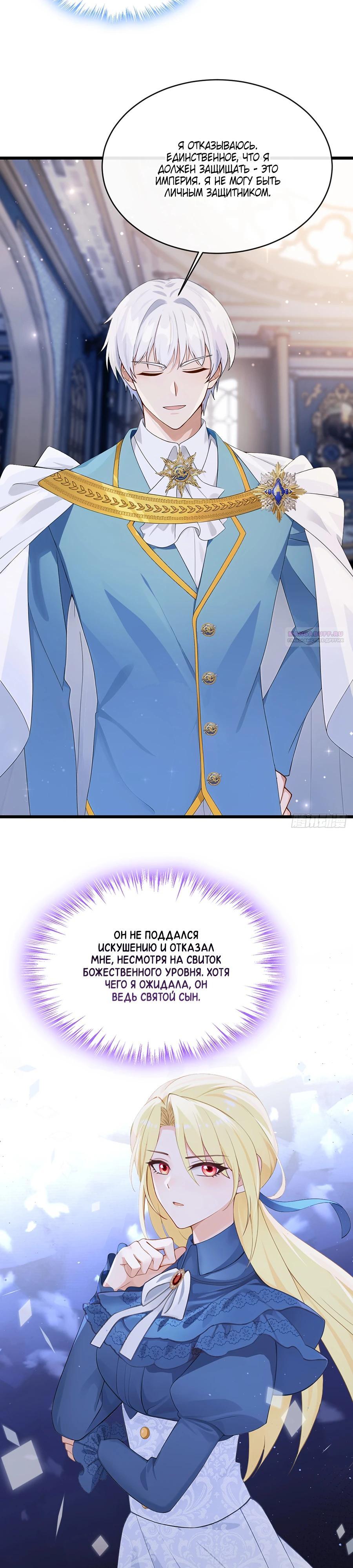 Манга Отдав свой дар, я стала любимицей магического мира - Глава 23 Страница 2