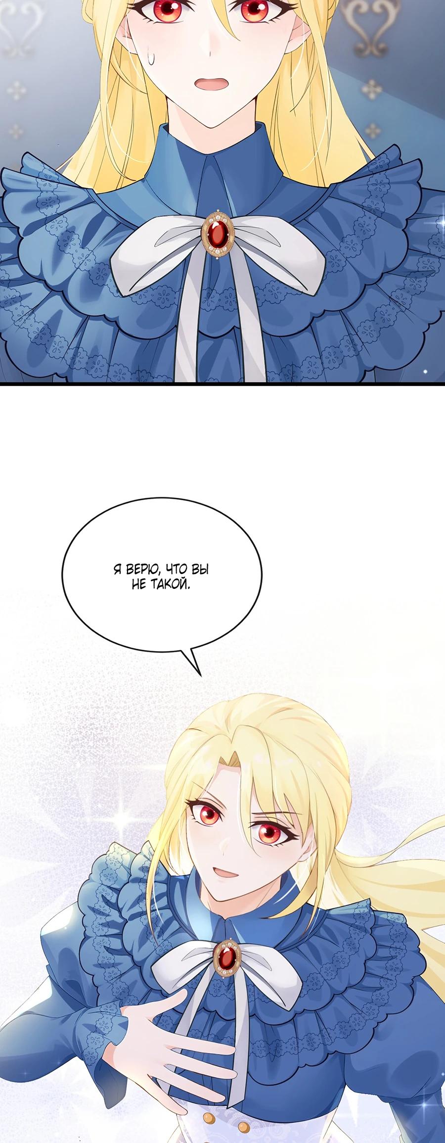 Манга Отдав свой дар, я стала любимицей магического мира - Глава 23 Страница 4