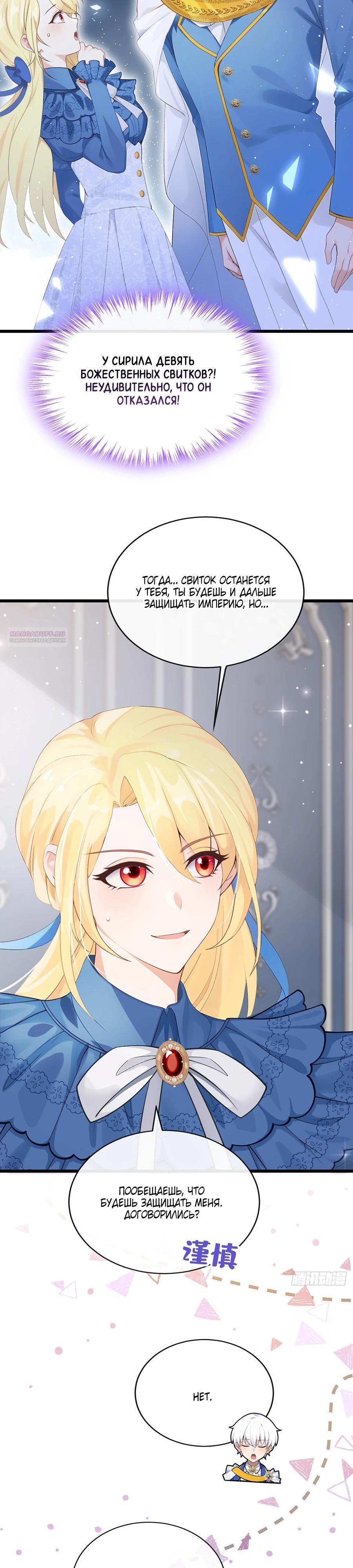 Манга Отдав свой дар, я стала любимицей магического мира - Глава 23 Страница 6