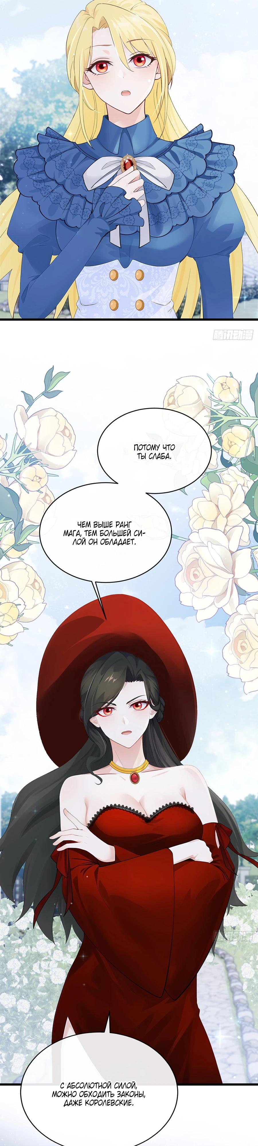 Манга Отдав свой дар, я стала любимицей магического мира - Глава 23 Страница 13