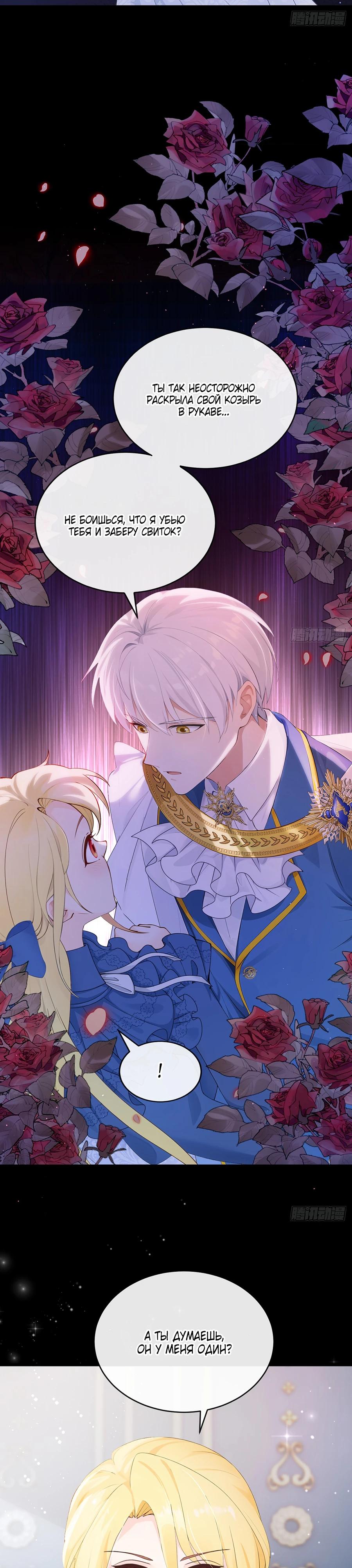 Манга Отдав свой дар, я стала любимицей магического мира - Глава 23 Страница 3