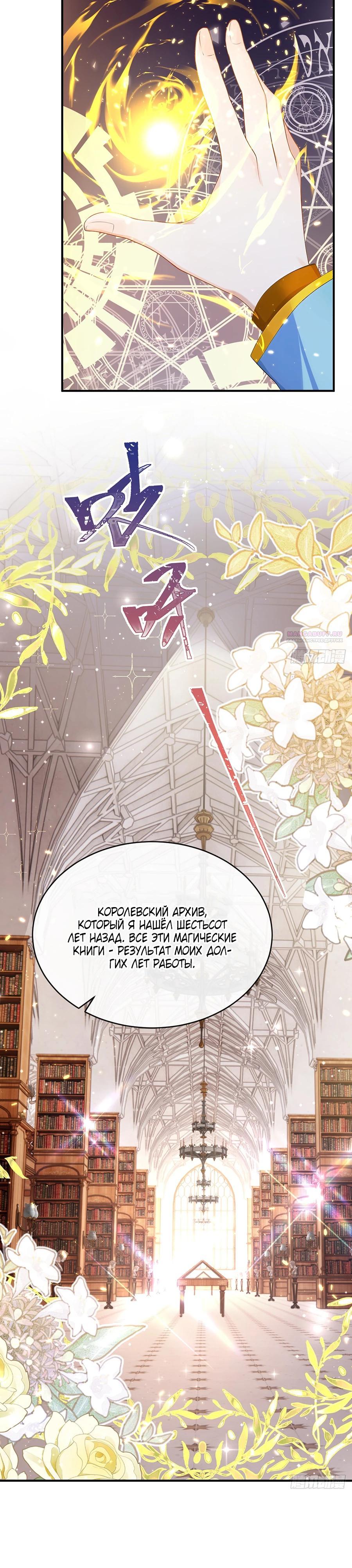 Манга Отдав свой дар, я стала любимицей магического мира - Глава 27 Страница 2