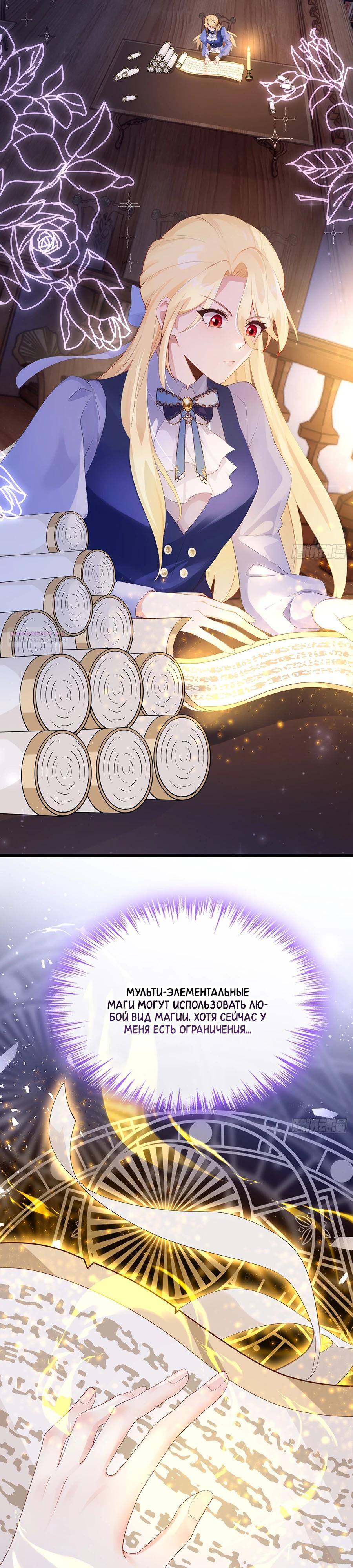 Манга Отдав свой дар, я стала любимицей магического мира - Глава 27 Страница 14