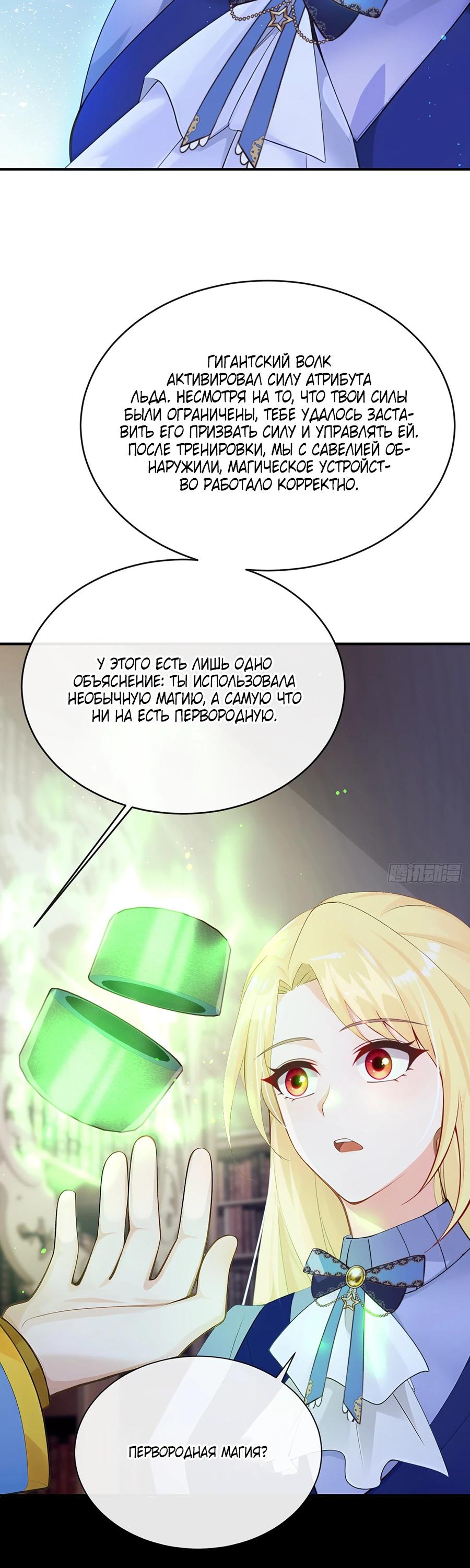 Манга Отдав свой дар, я стала любимицей магического мира - Глава 27 Страница 4