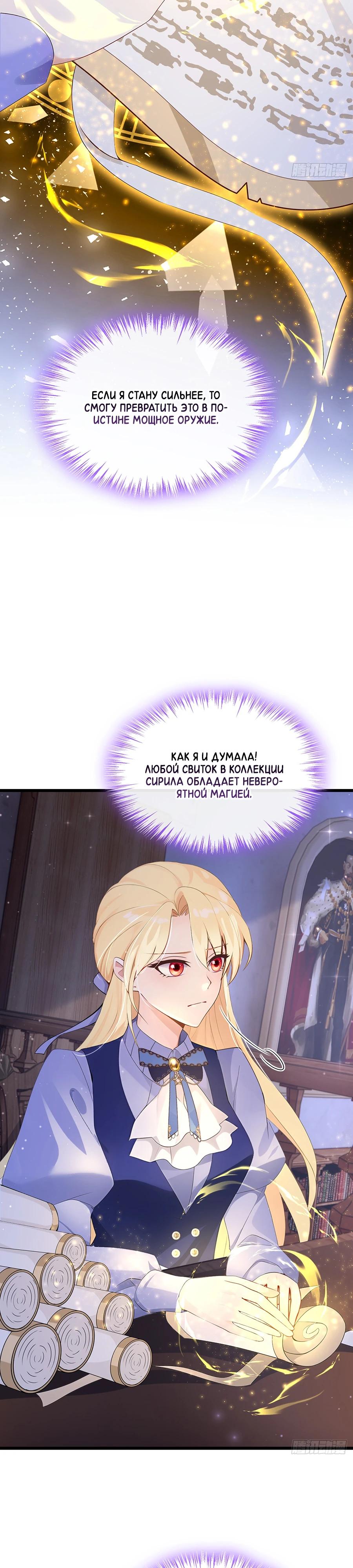 Манга Отдав свой дар, я стала любимицей магического мира - Глава 27 Страница 15