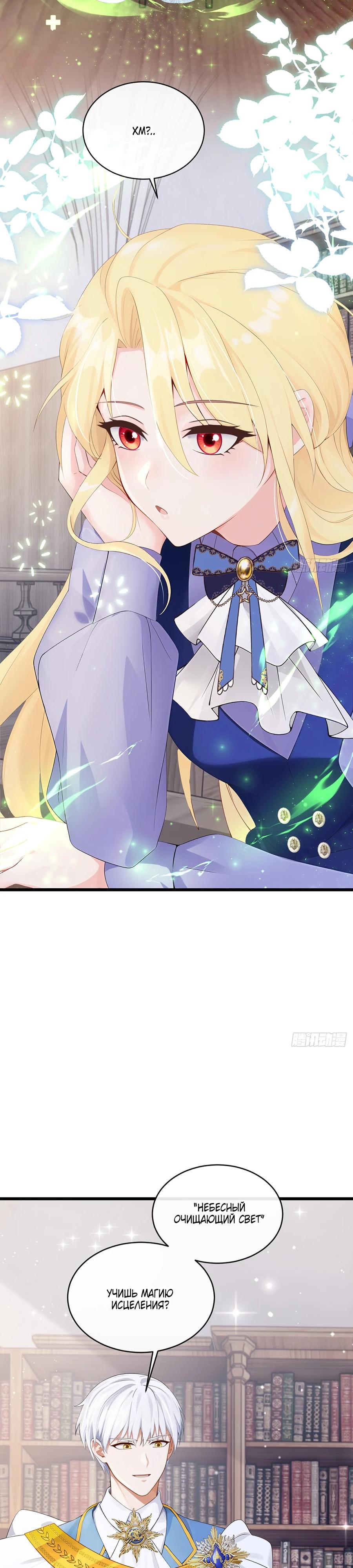 Манга Отдав свой дар, я стала любимицей магического мира - Глава 27 Страница 19