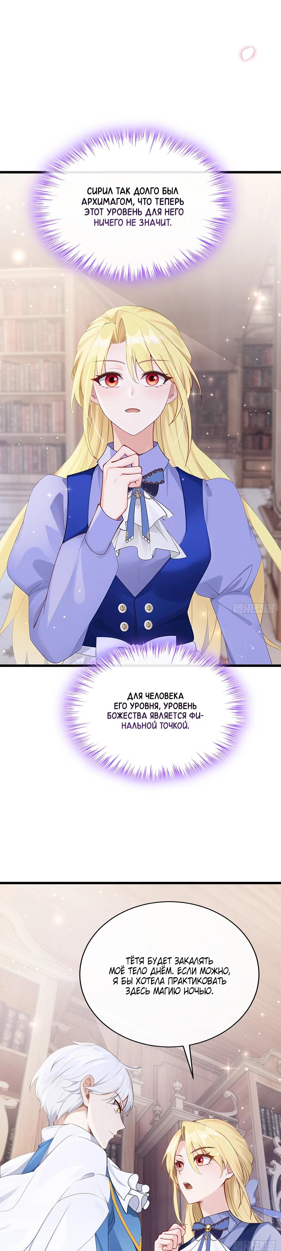 Манга Отдав свой дар, я стала любимицей магического мира - Глава 27 Страница 11