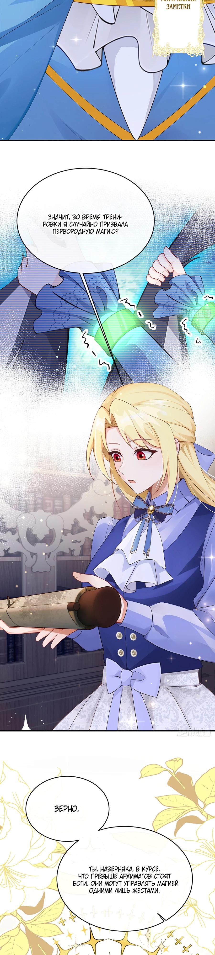 Манга Отдав свой дар, я стала любимицей магического мира - Глава 27 Страница 7