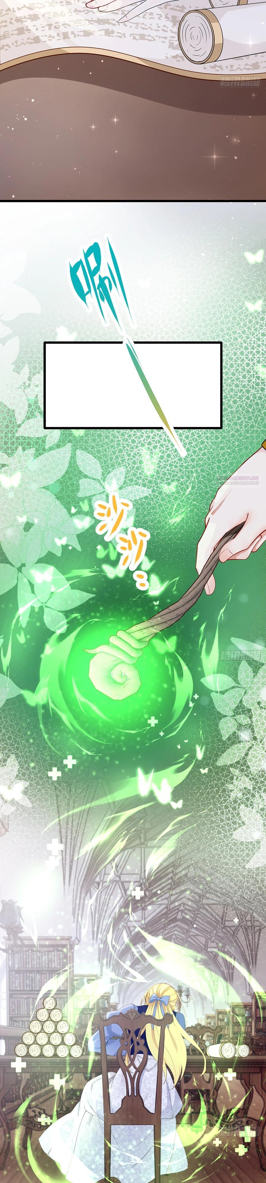 Манга Отдав свой дар, я стала любимицей магического мира - Глава 27 Страница 18