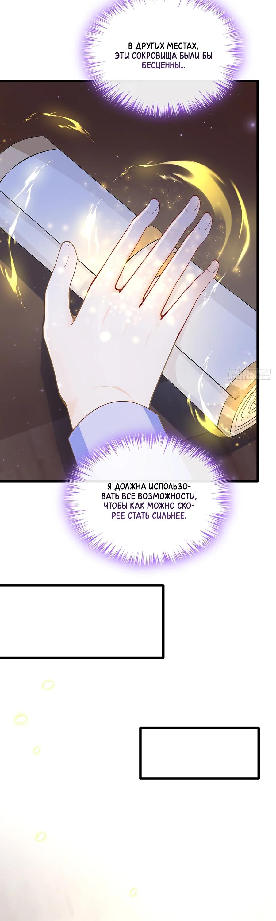 Манга Отдав свой дар, я стала любимицей магического мира - Глава 27 Страница 16