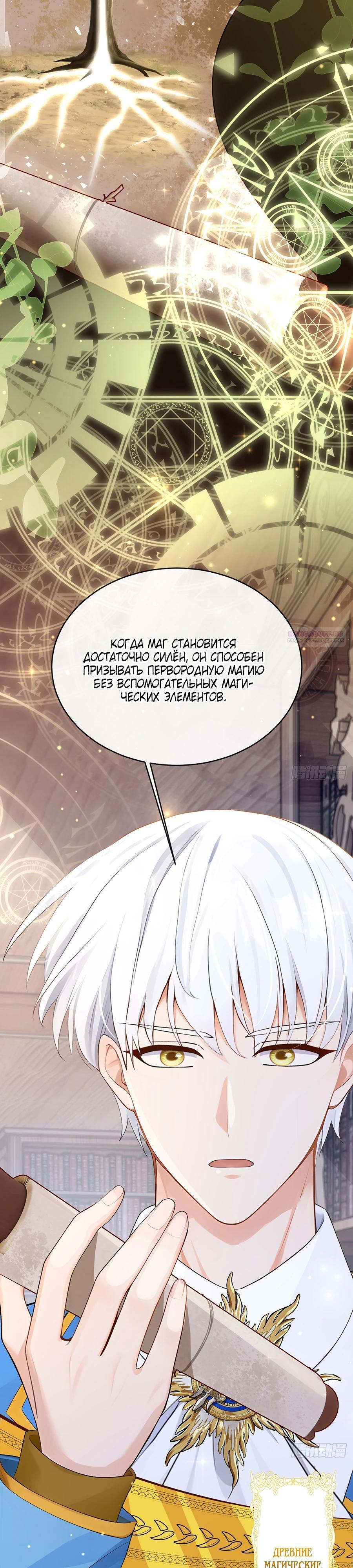Манга Отдав свой дар, я стала любимицей магического мира - Глава 27 Страница 6