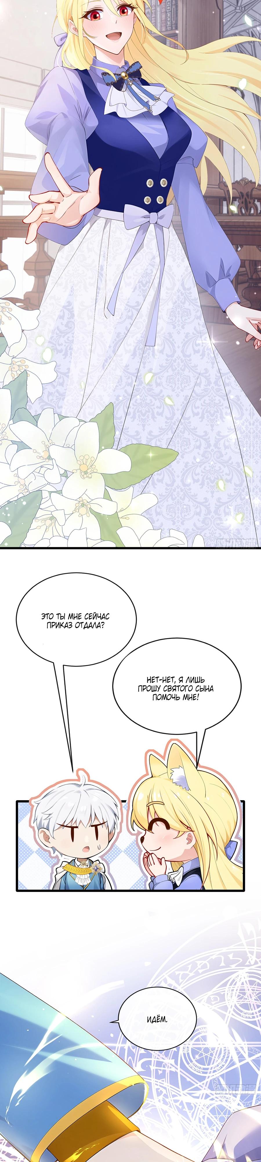 Манга Отдав свой дар, я стала любимицей магического мира - Глава 27 Страница 21