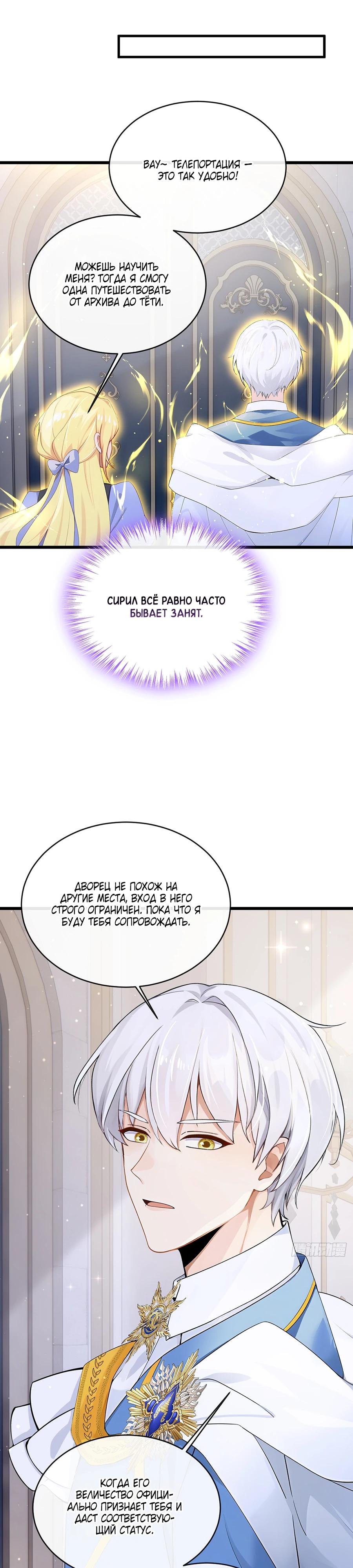 Манга Отдав свой дар, я стала любимицей магического мира - Глава 27 Страница 23