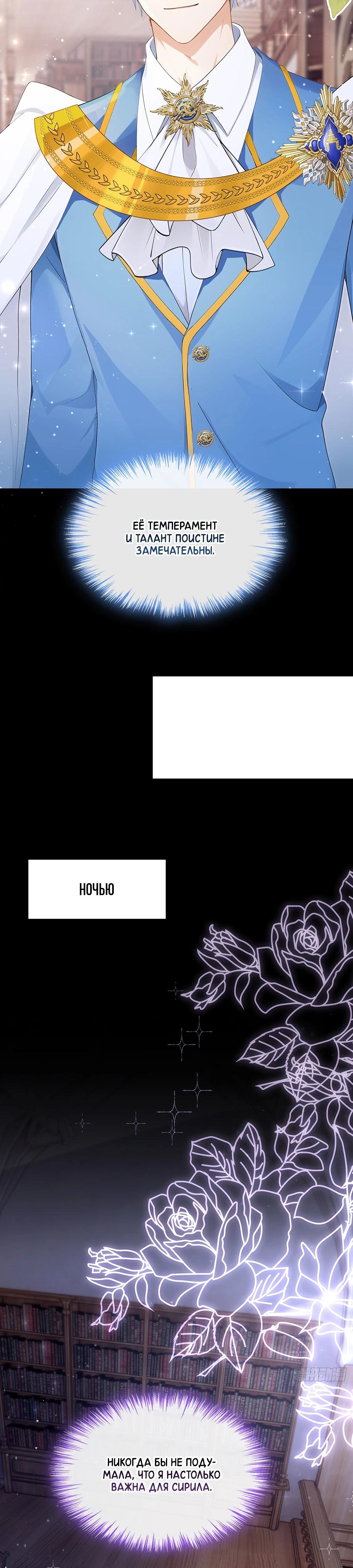 Манга Отдав свой дар, я стала любимицей магического мира - Глава 27 Страница 13