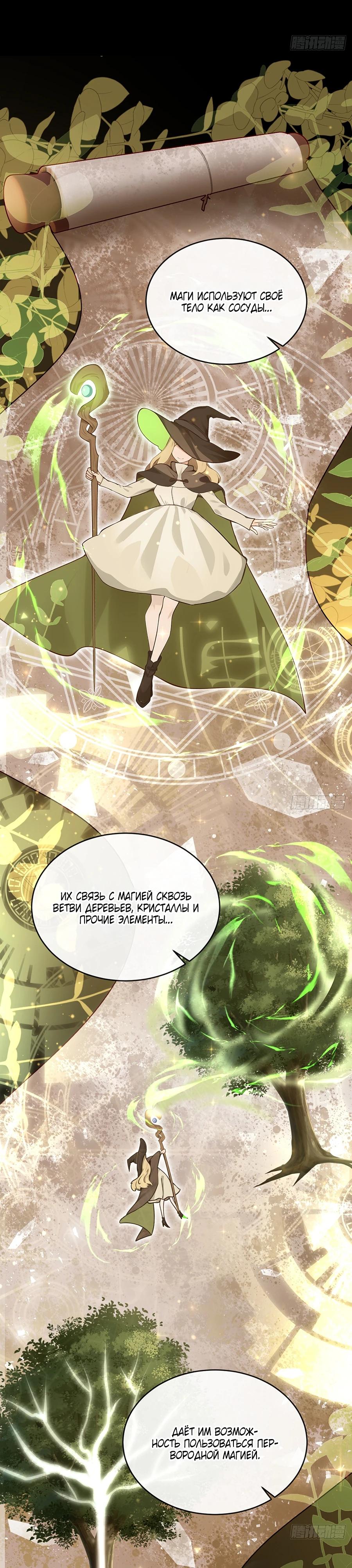 Манга Отдав свой дар, я стала любимицей магического мира - Глава 27 Страница 5