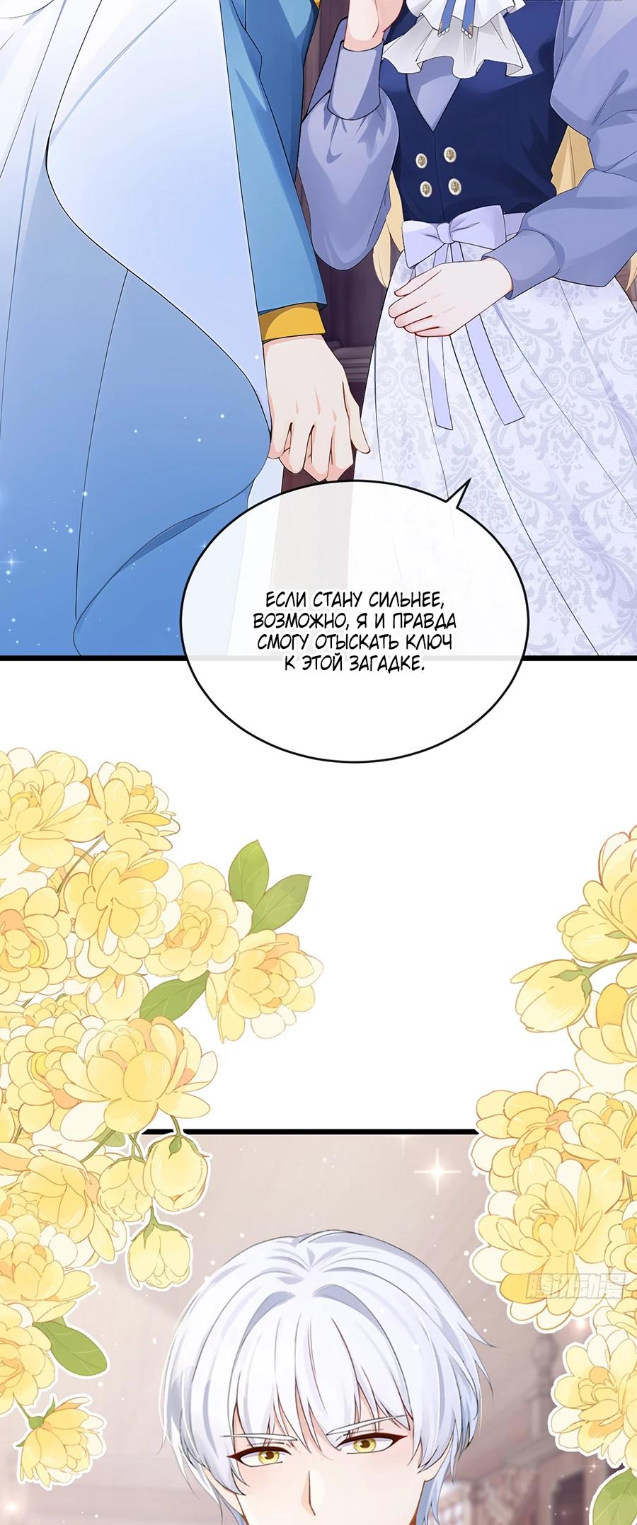 Манга Отдав свой дар, я стала любимицей магического мира - Глава 27 Страница 12