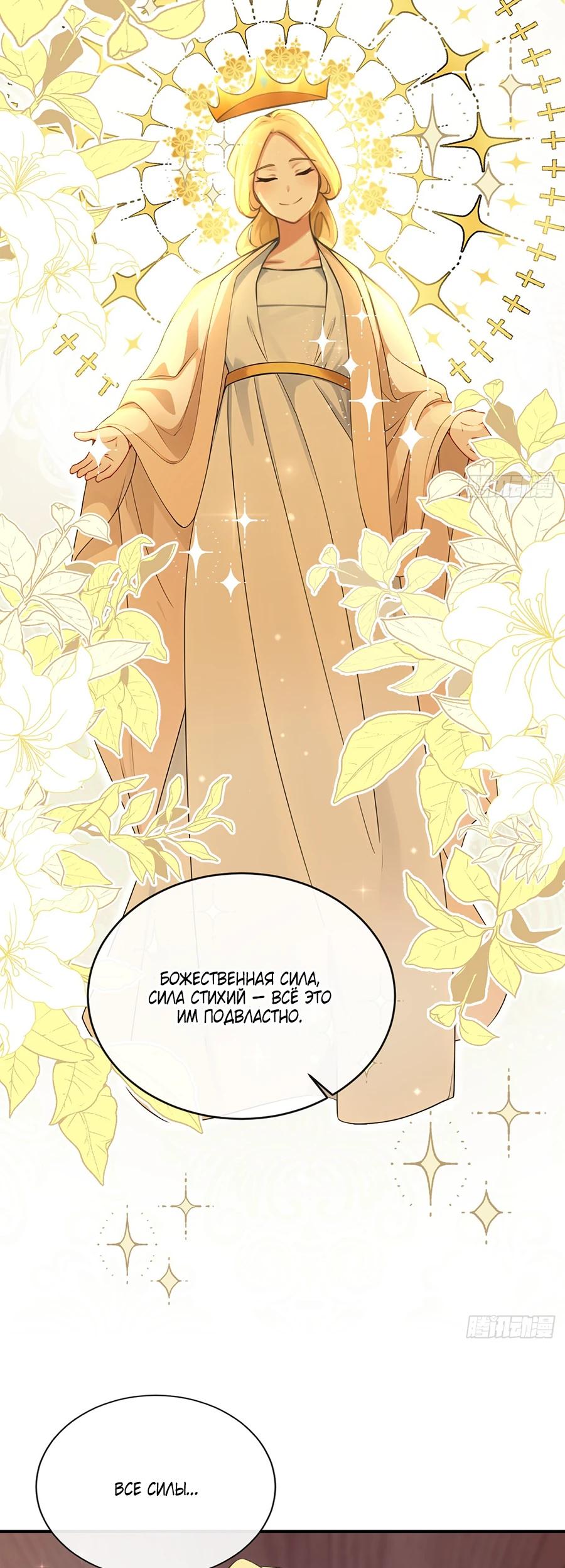 Манга Отдав свой дар, я стала любимицей магического мира - Глава 27 Страница 8