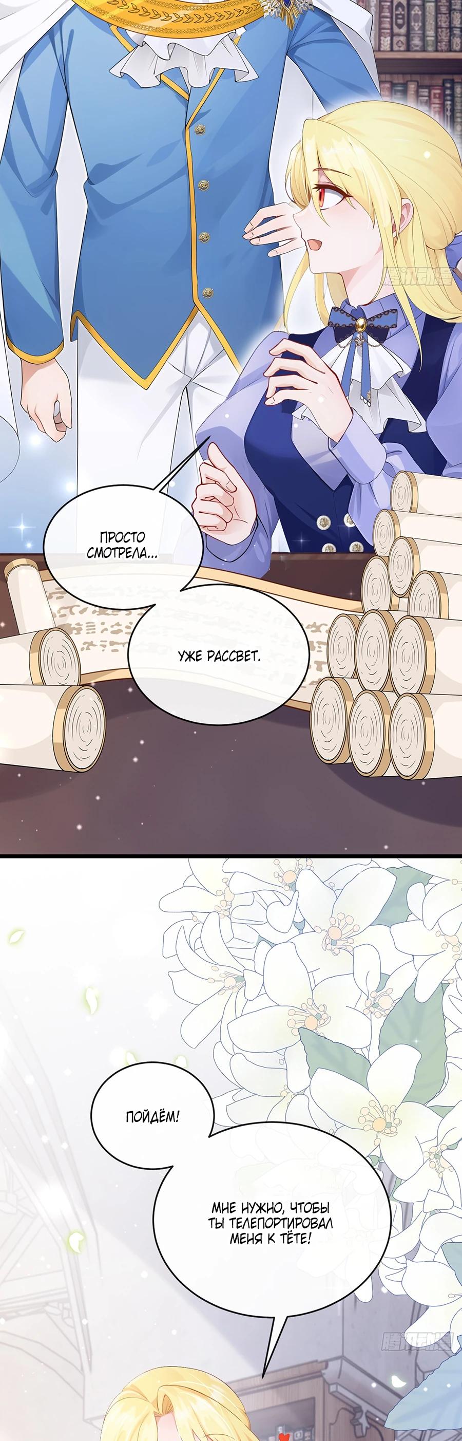 Манга Отдав свой дар, я стала любимицей магического мира - Глава 27 Страница 20