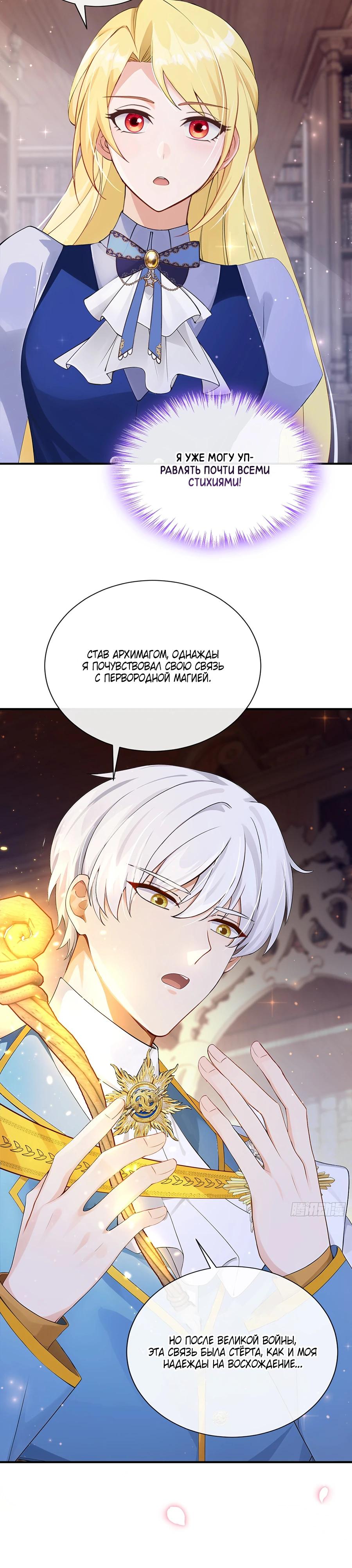 Манга Отдав свой дар, я стала любимицей магического мира - Глава 27 Страница 9