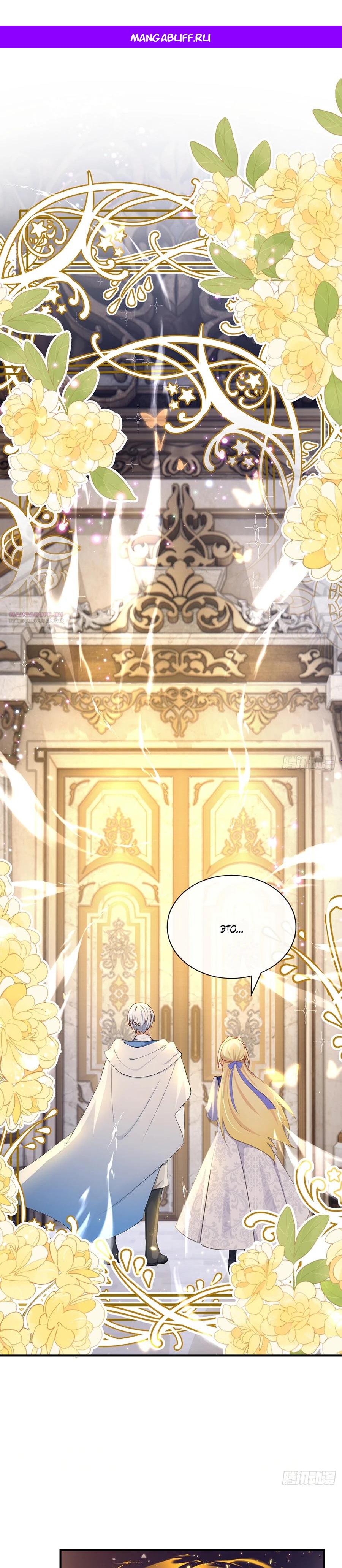 Манга Отдав свой дар, я стала любимицей магического мира - Глава 27 Страница 1