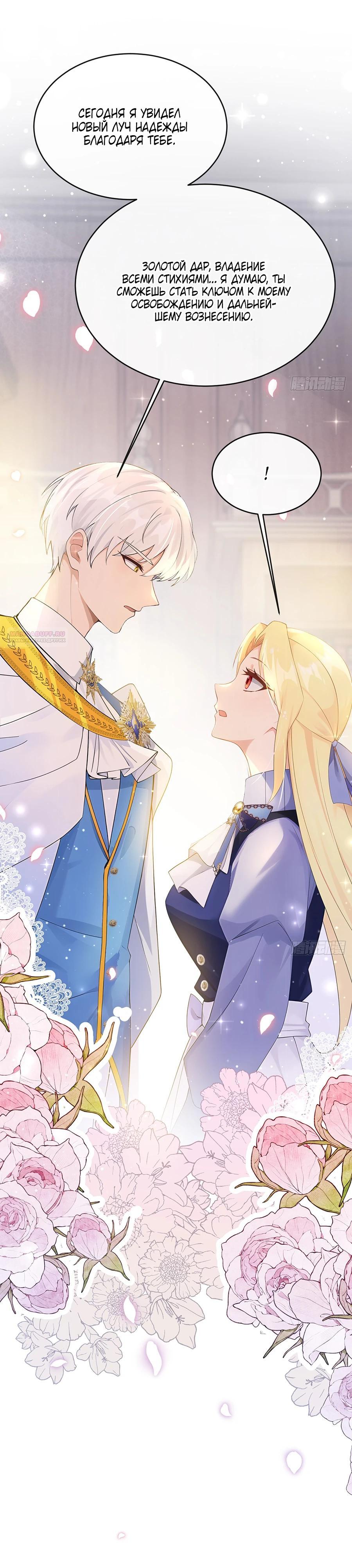 Манга Отдав свой дар, я стала любимицей магического мира - Глава 27 Страница 10