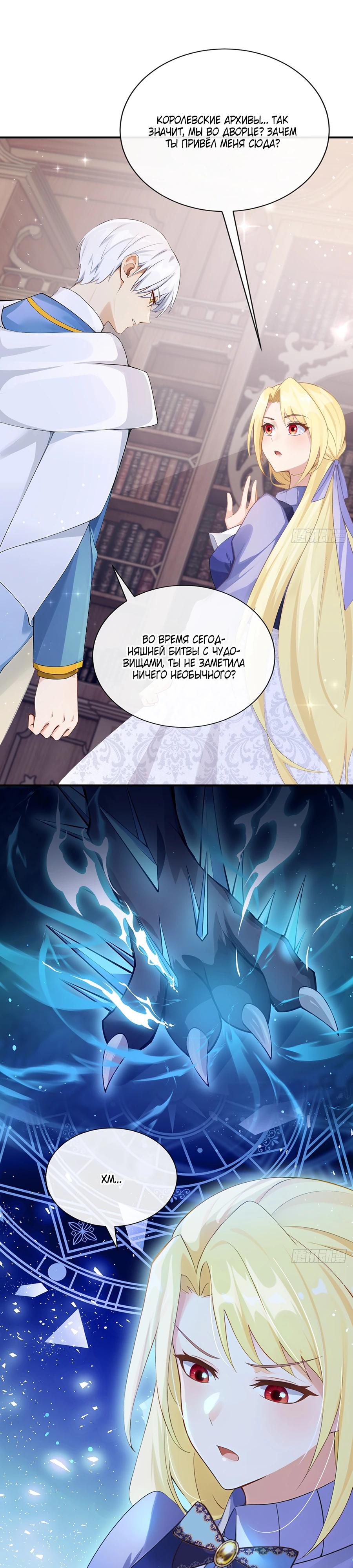 Манга Отдав свой дар, я стала любимицей магического мира - Глава 27 Страница 3
