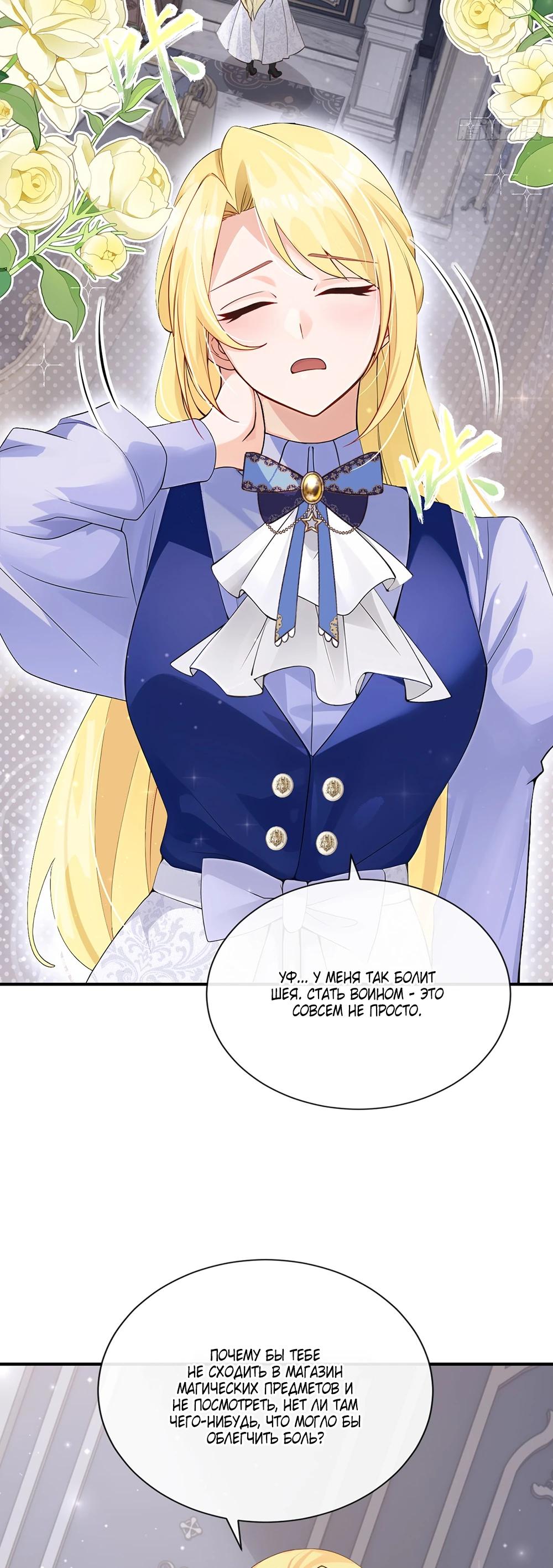 Манга Отдав свой дар, я стала любимицей магического мира - Глава 26 Страница 24